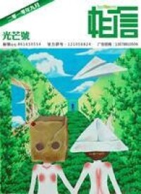 相信雜誌