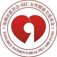 同仁女性健康關愛基金提供首筆夢想資金