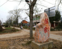 新甸鋪鎮陳家村