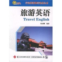 旅遊英語書籍