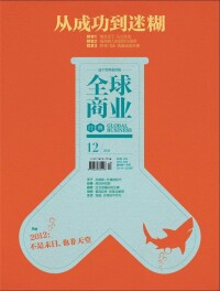 《全球商業經典》2011年12月刊封面