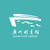 廣州圖書館