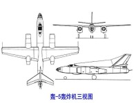 轟-7研發參照機轟-5三視圖