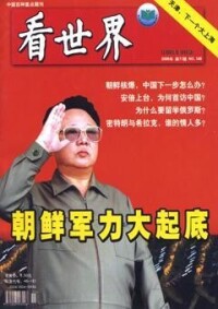 看世界[廣州日報主辦雜誌]