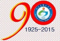 校徽——90周年校慶