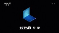 CCTV9最新包裝