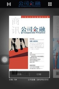 公司金融雜誌iphone，ipad應用