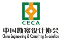 中國勘察設計協會