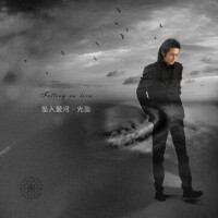 2013年EP《墜入愛河》