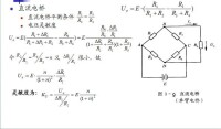 應變式感測器