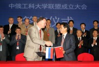 中俄工科大學聯盟成立大會