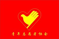 中國青年志願者服務日