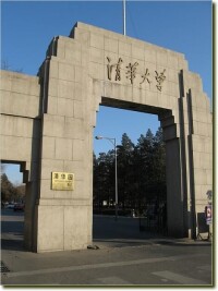 清華大學人文社會科學學院