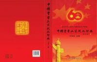 中國書畫名家作品經典 主編:李贊集