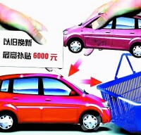 汽車以舊換新