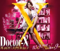 Doctor-X~外科醫·大門未知子~3