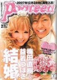 popteen2月號