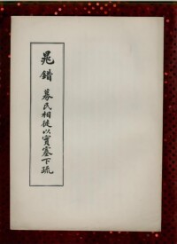 《論守邊疏》