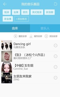 看見音樂(Android)應用截圖