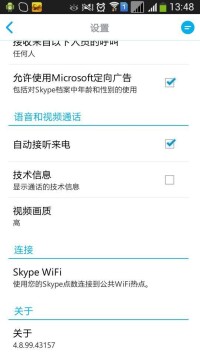 中國最新版的skype版本號第三位是99
