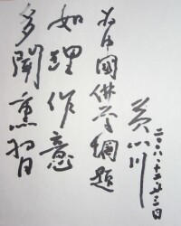 黃心川先生為中國佛學網 題詞