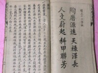 續立劉氏字輩（舊譜）