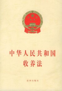 中華人民共和國收養法