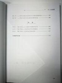 《中國化人才心理測評》目錄