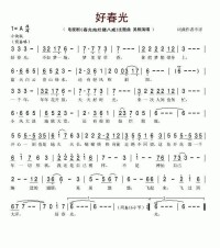 好春光 曲譜