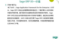 Sage[管理軟體解決方案供應商]