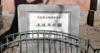 上庄東嶽廟