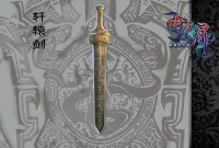 軒轅劍外傳：穹之扉[2015年大宇資訊出品的遊戲]