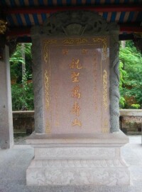 潮陽靈山寺