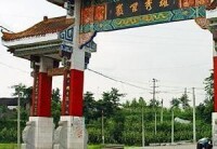 漢旺鎮