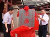 福建省文物保護單位——滎陽祠