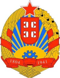 塞爾維亞社會主義共和國國徽