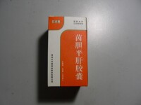 片仔癀茵膽平肝膠囊