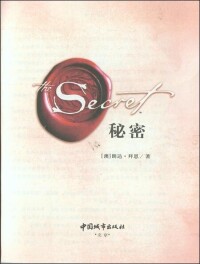 《秘密The Secret》