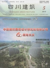 四川建築雜誌封面