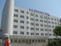吉林省經濟管理幹部學院