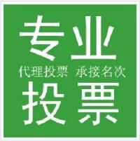 拉票公司的廣告