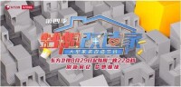 夢想改造家第四季