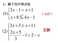 一元一次不等式組例題