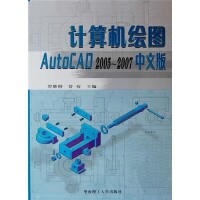 計算機繪圖（AutoCAD版）