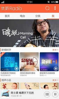 優聽Radio2.0版本