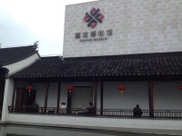 文雅博物館