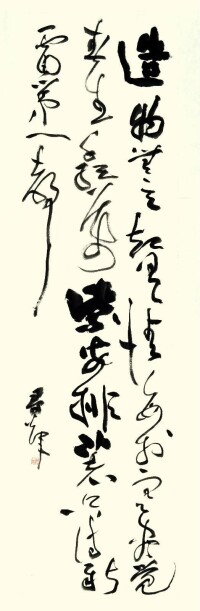 李群輝[書法家]