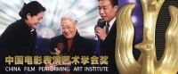 中國電影表演藝術學會