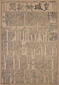 最後一號以《皇城新聞》題目刊行的報紙