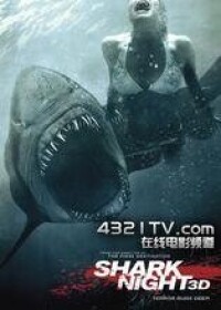 鯊魚驚魂夜3D 海報